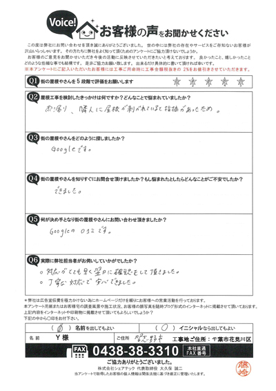 工事前アンケート画像